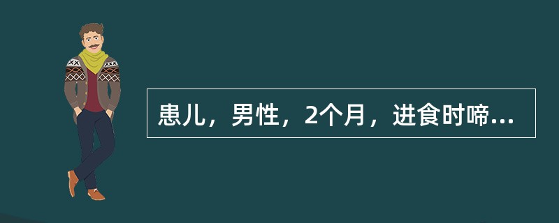 患儿，男性，2个月，进食时啼哭，进食困难一周。口腔检查：腭部中央接近软硬腭交接处