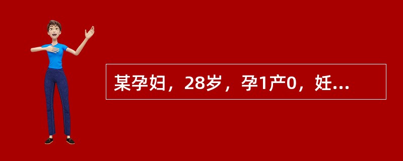 某孕妇，28岁，孕1产0，妊娠38周。规律宫缩18小时，肛查宫颈扩张5cm，宫缩