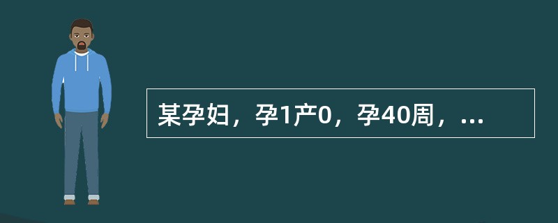 某孕妇，孕1产0，孕40周，临产已20小时，胎方位为ROA，胎心100次/分，胎