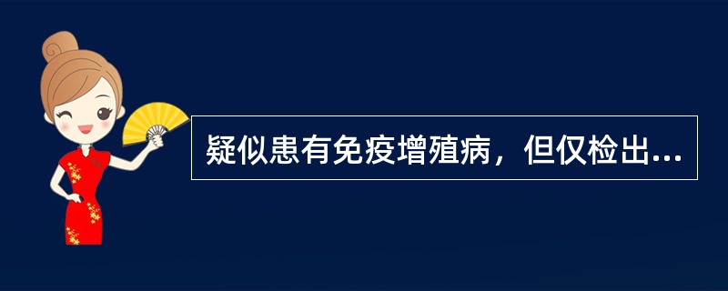 疑似患有免疫增殖病，但仅检出少量的M蛋白时应做（）