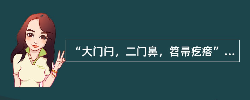 “大门闩，二门鼻，笤帚疙瘩”角色出自儿童剧（）。