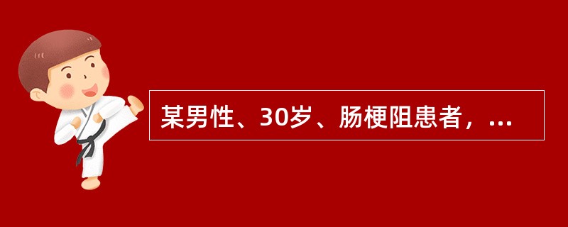 某男性、30岁、肠梗阻患者，诉口渴、尿少、乏力。查体：表情淡漠、呼吸深快、唇干舌