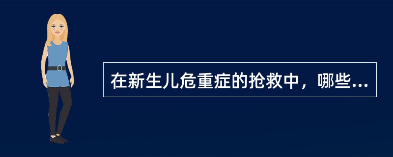 在新生儿危重症的抢救中，哪些需要气管插管，除外（）。