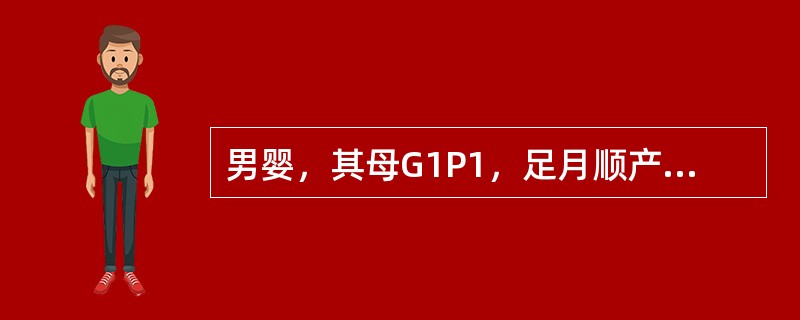 男婴，其母G1P1，足月顺产，出生体重3.5kg，生后10小时出现黄疸，并有加重