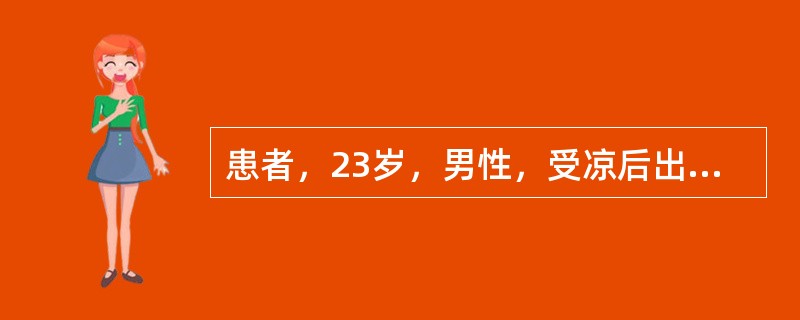 患者，23岁，男性，受凉后出现头痛，流涕、畏寒、高热体温39℃，考虑为（）。