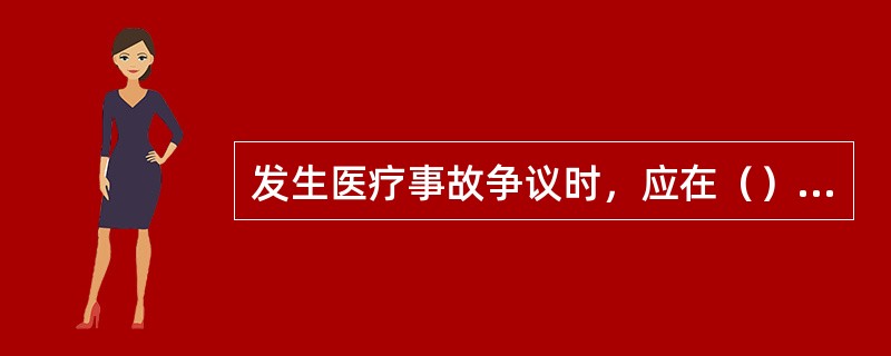 发生医疗事故争议时，应在（）在场情况下，封存（）