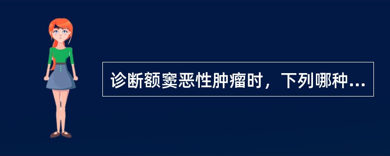 诊断额窦恶性肿瘤时，下列哪种位置摄影最佳()