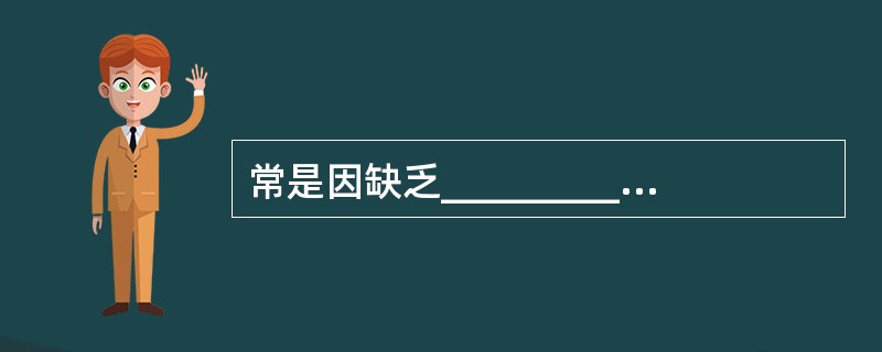 常是因缺乏__________引起夜盲症；而缺乏________可引起脚气病。