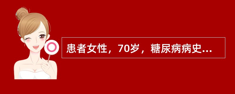 患者女性，70岁，糖尿病病史5年，口服二甲双胍片，并坚持长期严格素食。近2个月在