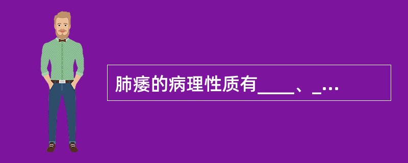 肺痿的病理性质有____、____之分。