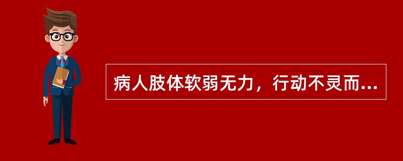 病人肢体软弱无力，行动不灵而无痛者，属（）。