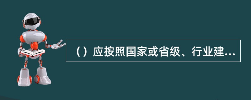 （）应按照国家或省级、行业建设主管部门的规定计算，不得作为竞争性费用。