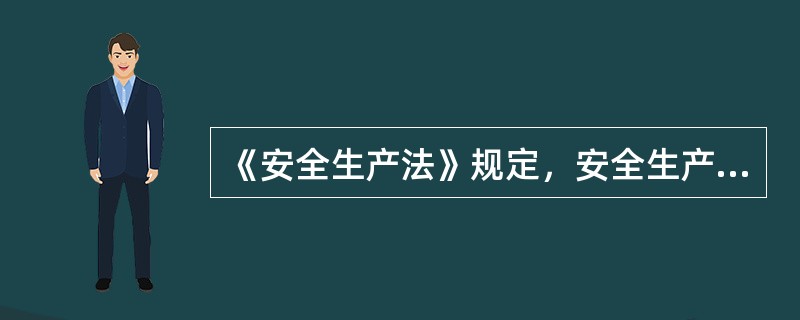 《安全生产法》规定，安全生产管理坚持（）、（）方针。