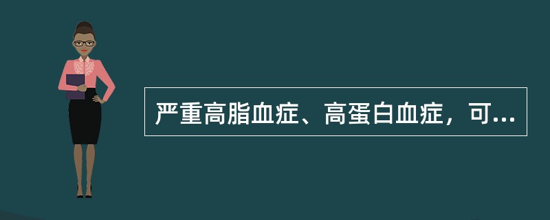 严重高脂血症、高蛋白血症，可引起相对性血钠降低，但渗透压正常，称（）