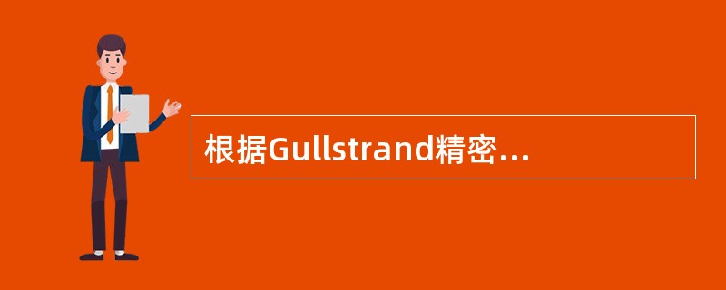 根据Gullstrand精密模型，眼球总屈光力在最大调节时为（）。