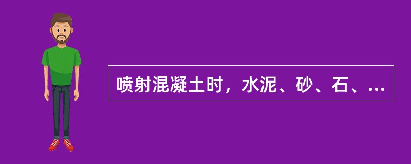 喷射混凝土时，水泥、砂、石、水、速凝剂应拌合均匀后，才能由喷嘴喷射到岩壁上。
