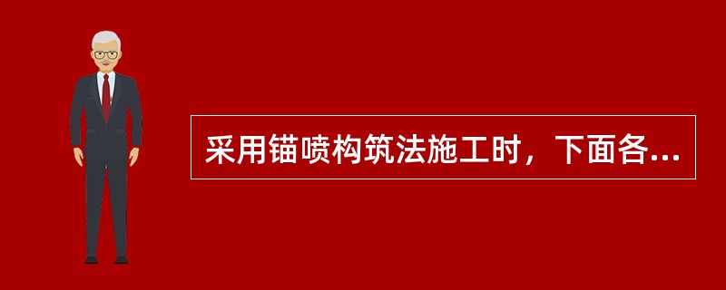 采用锚喷构筑法施工时，下面各组监控量测项目中，非必测项目是（）