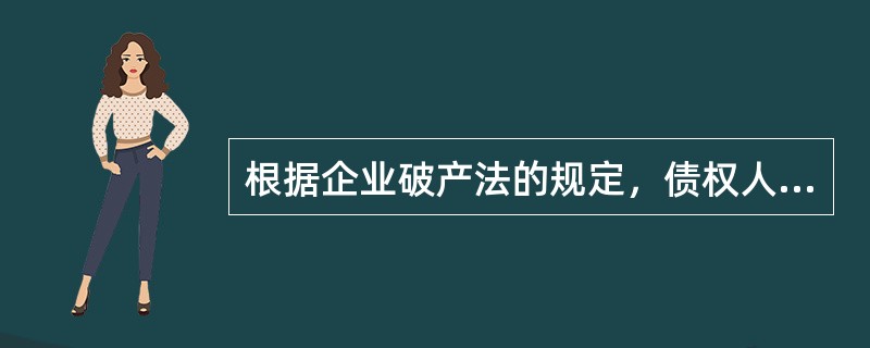 根据企业破产法的规定，债权人会议表决的下列事项中，对债务人的特定财产享有担保权且