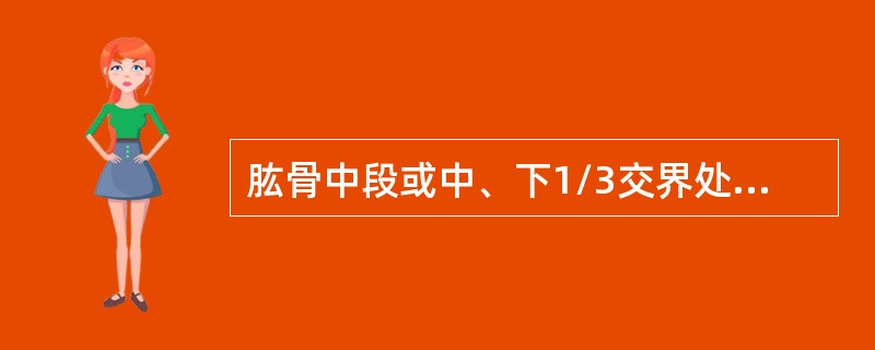 肱骨中段或中、下1/3交界处骨折时，容易出现（）