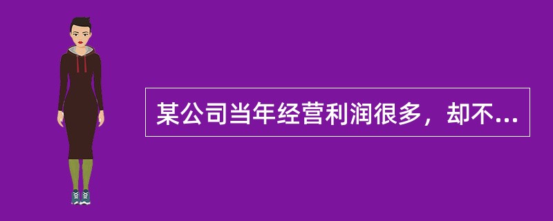 某公司当年经营利润很多，却不能偿还当年债务，为查清原因，应检查的财务比率有（）。