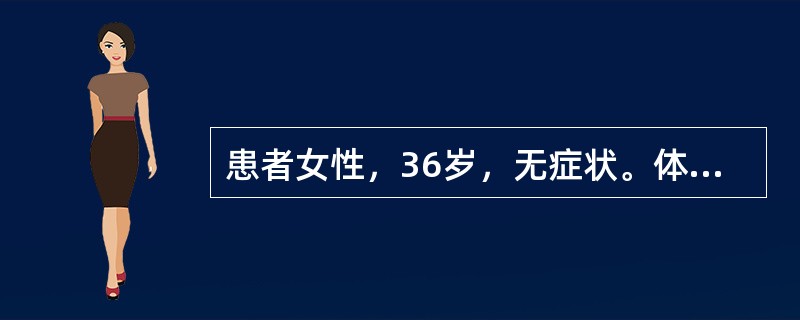 患者女性，36岁，无症状。体检时记录到如下心电图，应诊断为（）