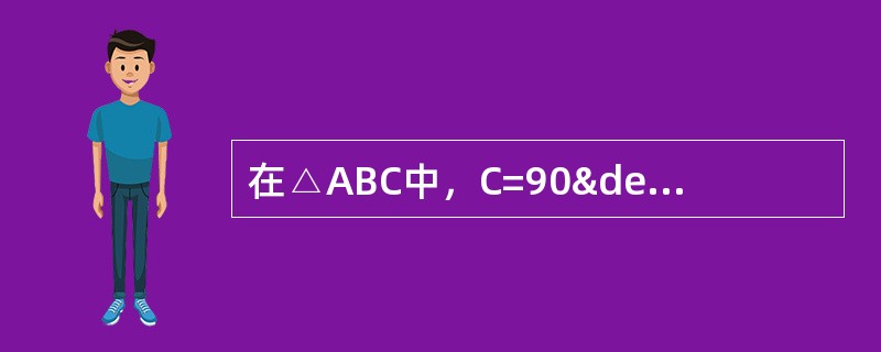 在△ABC中，C=90°，且CA=CB=3，点M满足，=（）。