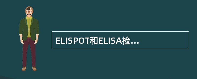 ELISPOT和ELISA检测细胞因子的区别在于（）