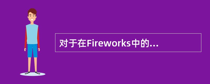 对于在Fireworks中的矢量图像和位图图像，如果执行放大图象的操作，则：（）