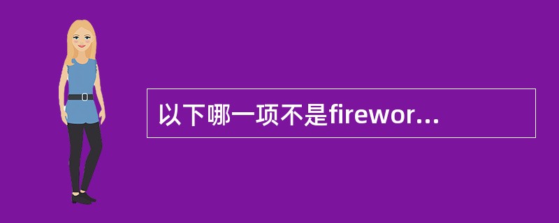 以下哪一项不是fireworks的参数设置？（）