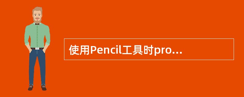 使用Pencil工具时properties面板上的preserve transp