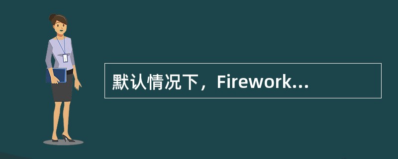 默认情况下，Fireworks MX 2004的快捷键设置方案为（）