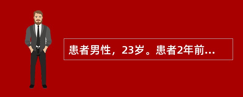 患者男性，23岁。患者2年前出现咳嗽，低热，气喘，胸闷隐痛，盗汗。经X线诊断为“