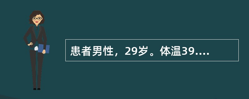 患者男性，29岁。体温39.7℃，寒战，肌肉酸痛，头痛，胸痛放射到肩部-腹部，痰