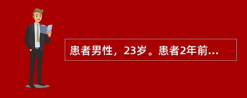 患者男性，23岁。患者2年前出现咳嗽，低热，气喘，胸闷隐痛，盗汗。经X线诊断为"