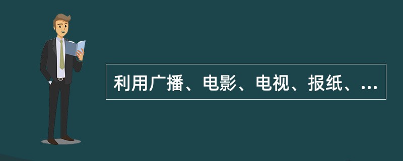 利用广播、电影、电视、报纸、期刊以及其他媒介发布药品、医疗器械广告，必须在发布前