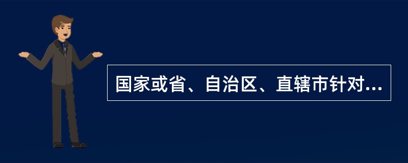 国家或省、自治区、直辖市针对性监督抽查的医疗器械产品有（）