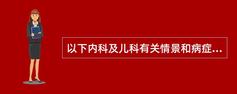 以下内科及儿科有关情景和病症中，不宜常规预防性应用抗菌药物的是（）