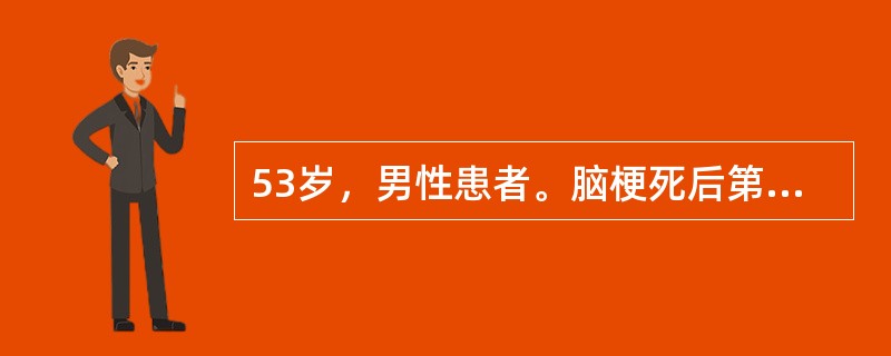 53岁，男性患者。脑梗死后第3日出现意识不清，血压180／100mmHg，左侧偏