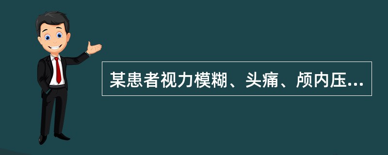 某患者视力模糊、头痛、颅内压升高并出现癫痫症状，经询问得知曾食用过该猪肉，现初步
