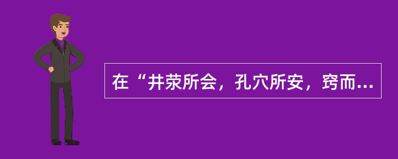 在“井荥所会，孔穴所安，窍而达中，刻题于侧”中，“题”之义为（）