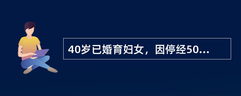 40岁已婚育妇女，因停经50天，下腹剧烈疼痛2小时急诊。检查：血压70/50mm