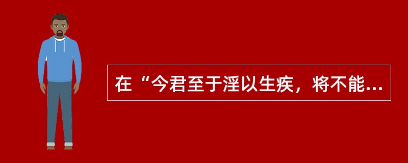 在“今君至于淫以生疾，将不能图恤社稷”中，“图恤”意为（）