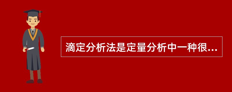 滴定分析法是定量分析中一种很重要的方法，根据滴定的化学反应不同将滴定分析分为（）