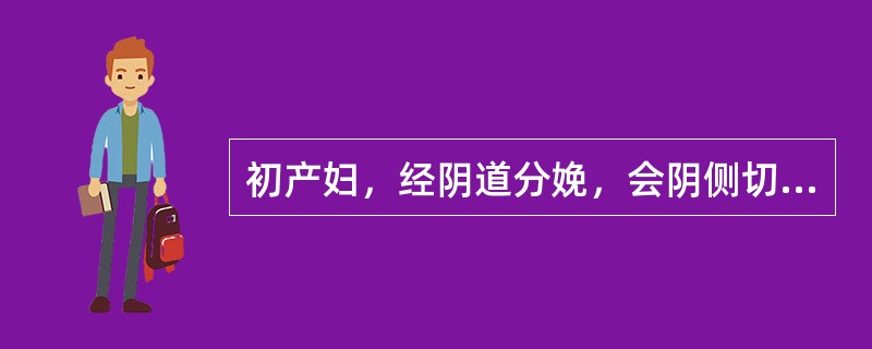 初产妇，经阴道分娩，会阴侧切，产后6小时，排尿困难。应采取（）