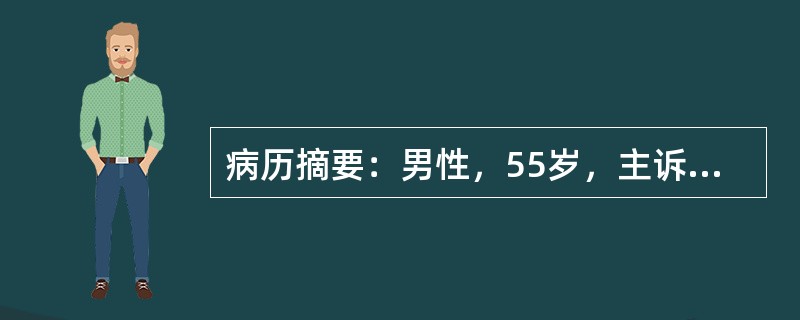 病历摘要：男性，55岁，主诉口渴，多饮3个月，体态微胖，要排除糖尿病来诊。糖尿病