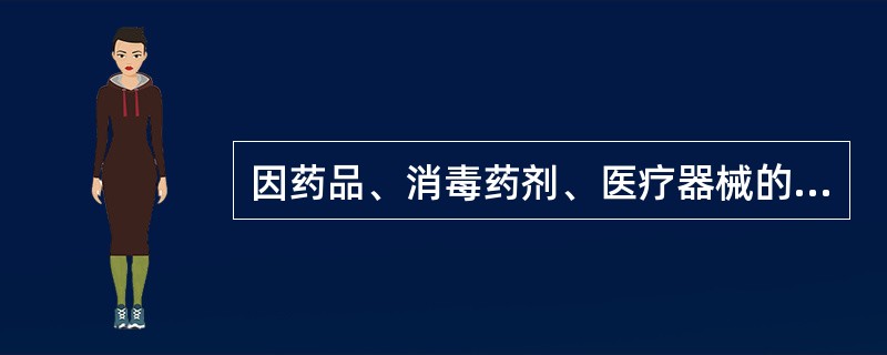 因药品、消毒药剂、医疗器械的缺陷，或者输入不合格的血液造成患者损害的，患者可以向