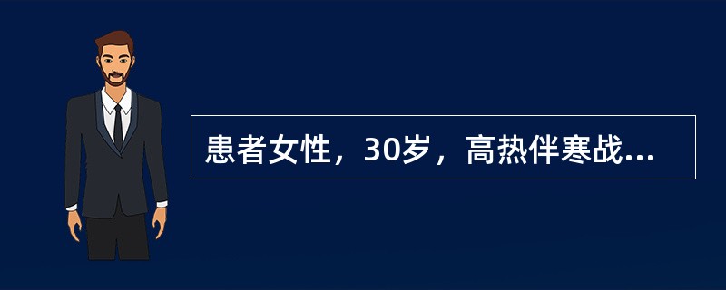 患者女性，30岁，高热伴寒战，腰痛伴尿路刺激征，肾区叩击痛明显，膀胱区压痛。尿常