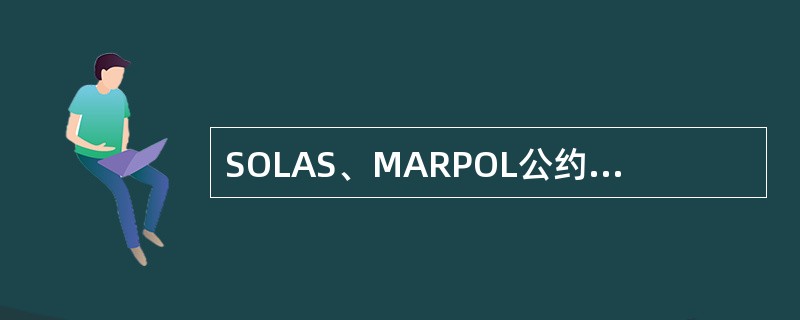 SOLAS、MARPOL公约等国际公约主要是从（）─方面的规范以指定船舶的安全性