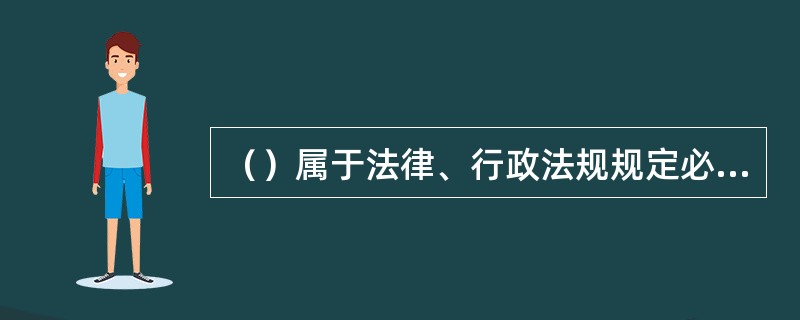 （）属于法律、行政法规规定必须经出入境检验检疫机构检验的进出口商品。