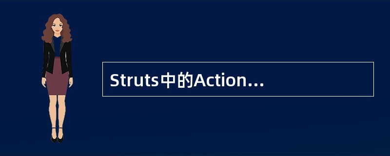 Struts中的ActionServlet的作用是（）